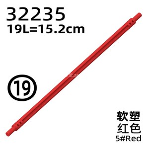积梦堂32235科技组积木零件 19L软轴152mm软棒 模型弧度线条配件