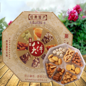洛阳特产 洛阳八大件 清真甜咸斋八大件 河南特产 清真老八件礼盒