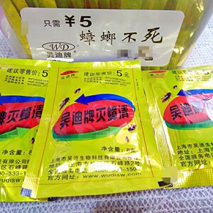 吴迪蟑螂药