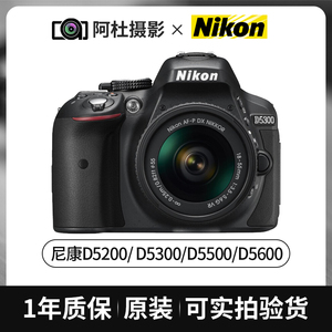 尼康D5200 D5300 D5500 D5600 套机18-55 二手入门单反相机旅游