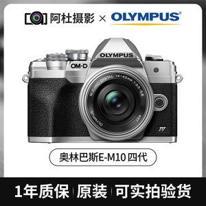 Olympus奥林巴斯EM10 4四代 EP7  EP3 14-42套机微单相机二手