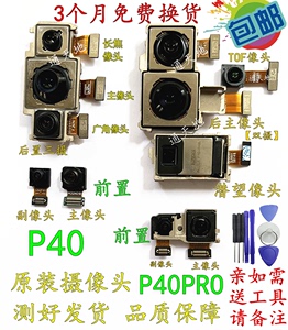 适用于P40摄像头 P40pro后置前置自拍手机内置照相头原装镜头包邮