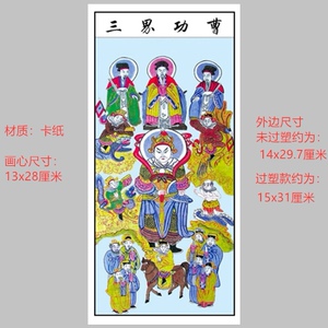 功曹画像8号三界功曹四值功曹画像纸牌位卡片道士法器道场用品177