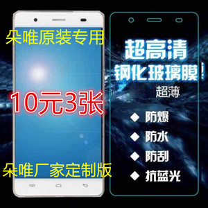 包邮朵唯L6 T21 L1M A3 L1mini钢化玻璃膜 手机套