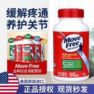 美国原装movefree维骨力软膏关节安氨糖软骨素钙片绿瓶官方旗舰店