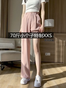 150cm小个子粉色西装裤女夏季145显高搭配套装直筒垂感冰丝阔腿裤