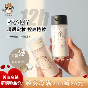 pramy/柏瑞美黑胡椒散粉 控油持久防水防汗定妆蜜粉