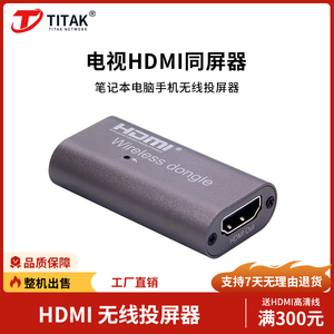笔记本电脑手机无线投屏器1080p高清HDMI音视频同步电视同屏器10m