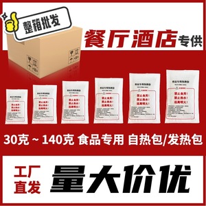 自热包发热包加热包食品专用一次性野营户外饭菜加热自热袋石灰包