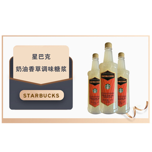正品现货星巴克门店专用奶油香草味调味糖浆咖啡伴侣糖浆1l装