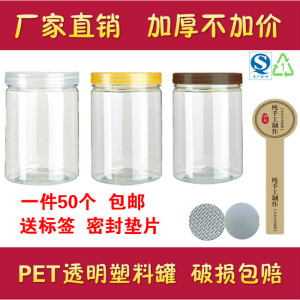 透明塑料罐子食品密封罐塑料瓶pet广口瓶坚果花茶罐饼干罐储物罐