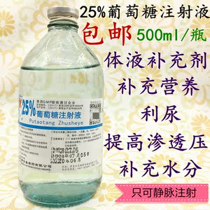 葡萄糖补充液
