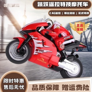 2.4G跳跃遥控充电摩托车RC全比例飘逸赛车小型迷你高速特技儿童车
