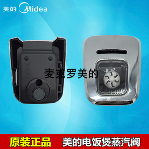 原装美的电饭煲配件蒸汽阀fz4085排气阀fz4085a出气阀防溢盖