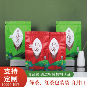 通用绿茶红茶包装袋塑料袋子龙井茉莉花茶碧螺春狗牯脑自封密封袋