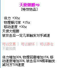 彩虹岛 虎头鲍 天使翅膀+9 恶魔翅膀+9