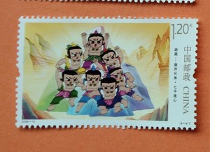 编年邮票:2020-12《动画-葫芦兄弟》（6-6）“七子连心”单枚邮票