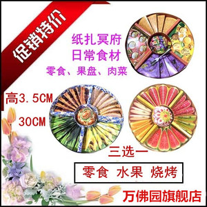 烧纸祭祀用品立体冥府烧烤水果糕点五七百天周年冬至中元节祭品