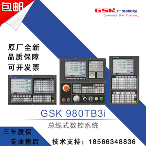 广州数控gsk980tb3i广数四轴总线式数控车床系统操作面板伺服驱动