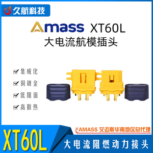 Amass 艾迈斯 XT60系列XT60L公母可固定带护套版航模动力电池插头