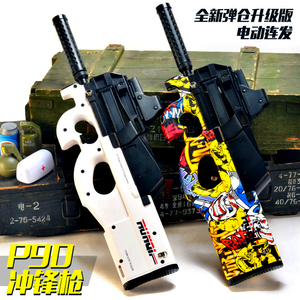 兵锋峰p90和平三代精英电动水弹枪真人cs吃鸡冲锋枪模型儿童玩具