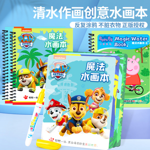 儿童神奇水画本宝宝益智涂色画画本幼儿园反复清水绘画书画册填色