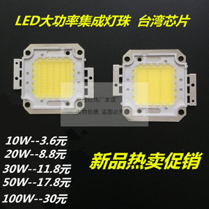 LED大功率投光灯轨道射灯集成COB灯珠 10w20w50w台湾芯片100w70W