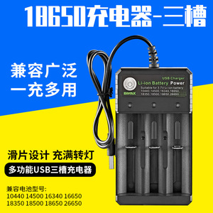 18650 3槽USB充电座3节Li-ion扩音器3.7V4.2V独立充锂电池充电器