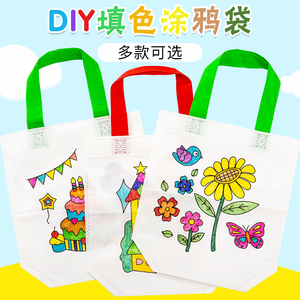 填色涂鸦包DIY环保袋子无纺布袋儿童手工制作创意材料空白帆布袋
