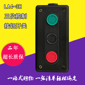 la4-3h机床控制三联自复位启动停止正反转按钮键三位红绿黑开关盒