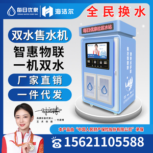 海洁尔自动售水机小区社区直饮水站智能扫码投币刷卡售水机厂家