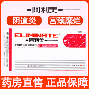 阿利美壳聚糖妇科外用抗菌器私处护理阴道炎宫颈糜烂hk