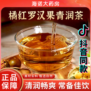 橘红罗汉果清润茶凉茶陈皮茯苓桔红青润茶正品旗舰店冰糖雪梨茶XY