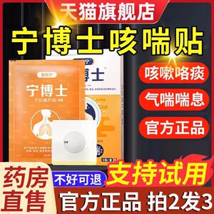 宁博士咳喘贴支气管贴安泰宁支气管炎非止咳清肺化痰官方旗舰店kp