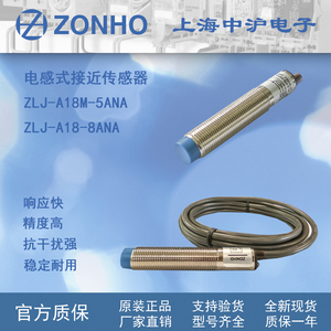 厂家直销上海中沪电子品质保证ZLJ-A18系列三线接近开关传感器