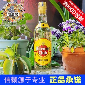 Havana Club古巴进口洋酒哈瓦纳哈瓦那俱乐部3年陈酿朗姆酒包邮