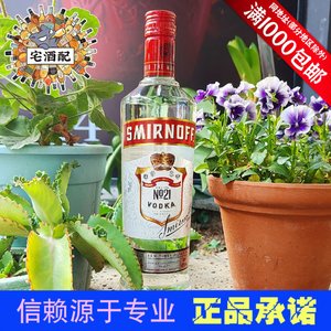 （SMIRNOFF vodka 斯米诺伏特加 皇冠红牌伏特加洋酒鸡尾酒 700ml