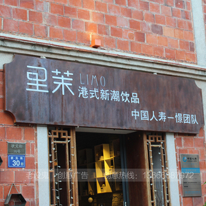茶饮休闲店招牌复古做旧金属门头生锈灯箱镂空铁皮创意广告牌制作
