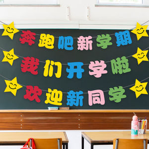 开园布置吊饰环创拉花教室开学三角串旗挂饰小彩旗吊旗装饰0人付款11