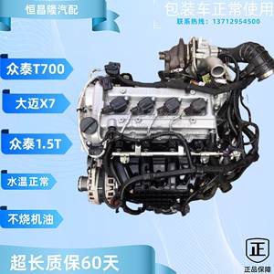 适用众泰T700 Z700 T600 T500 汉腾 大迈X5 X7 1.5T 1.8T 发动机