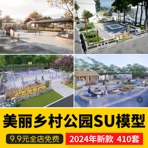 新中式美丽乡村农业生态旅游文化广场民宿公园建筑景观SU模型CAD