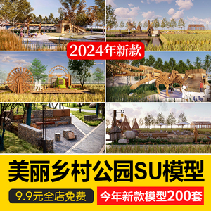 新中式美丽乡村农业生态旅游文化广场民宿公园建筑景观SU模型CAD