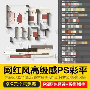 家装户型图室内设计平面家具布局图CAD方案ps分层PSD彩平图源文件
