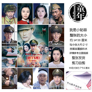 津门飞鹰贴纸贴画不干胶本子贴燕双鹰云建明张子健淳于珊珊