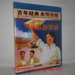 正版老电影dvd百年经典 浪涛滚滚 1dvd 盒装 秦怡 陈戈 彭奇愚