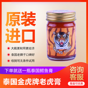 泰国原装进口正品老虎膏虎头膏金老虎膏虎牌药膏颈椎肩周关节镇痛