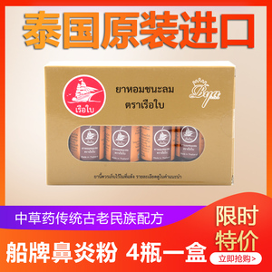 泰国原装进口正品船牌鼻炎粉代购 特效鼻炎药过敏性鼻窦炎 爽鼻粉