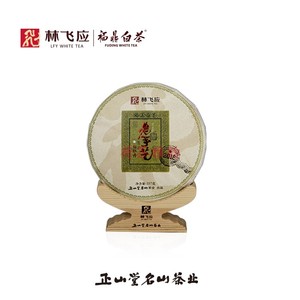 正山堂林飞应老手艺2016年白牡丹福鼎白茶老白茶紧压茶饼357g