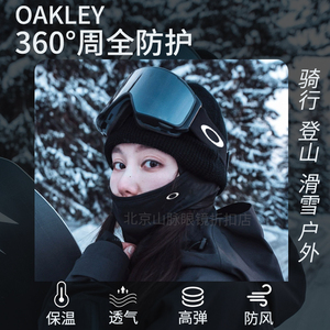 Oakley欧克利头套成人男女单板双板加绒保暖滑雪骑行登山防风面罩