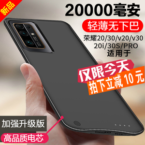 适用华为荣耀30/20/20S背夹充电宝V30/V20电池PRO手机壳20000毫安